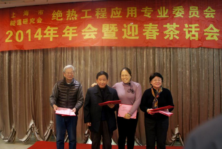 贏勝橡塑保溫受邀參加——上海市能源研究會(huì)絕熱工程應(yīng)用專(zhuān)業(yè)委員會(huì)2014年年會(huì)暨迎春茶話會(huì)