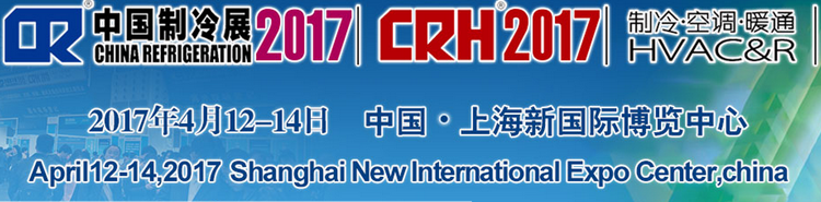 2017上海國(guó)際制冷展，贏勝W2G01與您相約！